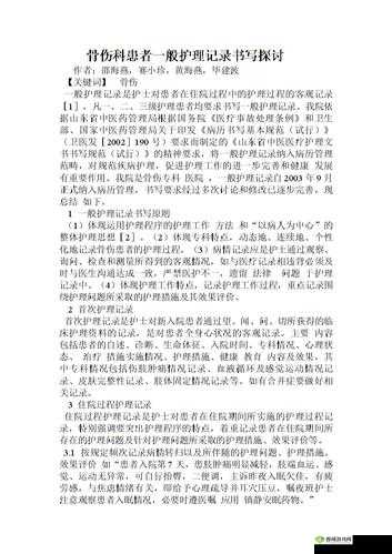 骨科 1v1 年轻下属相关探讨