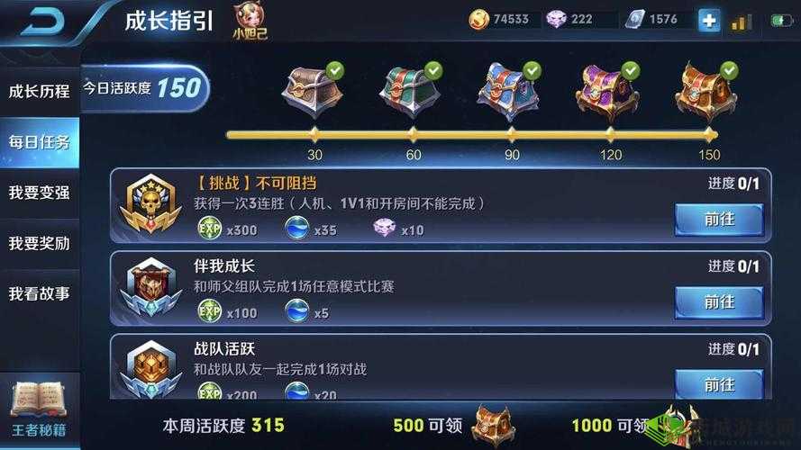 王者荣耀：活跃度大揭秘每日活跃度究竟能做什么？
