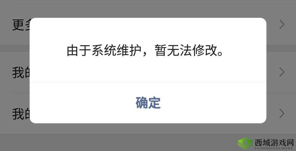微信系统维护要多久恢复正常:相关信息一览