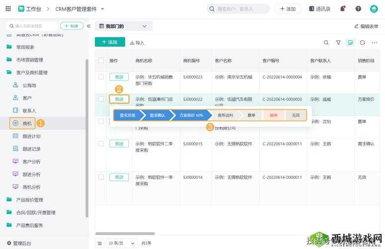 免费 CRM 系统推荐:优质免费工具等你来选