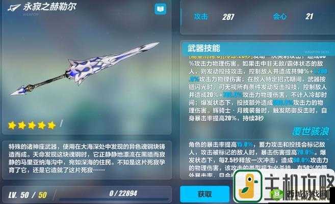 崩坏3月魄专属武器永寂之赫勒尔深度测评：全方位解读其特性与战斗表现