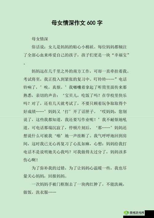 探索母女间深厚情感的故事
