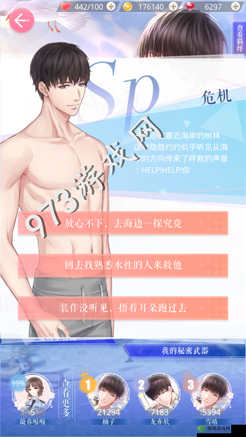 恋与制作人海呼唤攻略:李泽言夏日事件选择指南——海角假日篇章揭秘