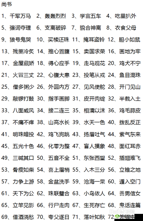 微信成语猜猜看皇帝第53关答案揭秘：皇帝关卡答案大全全解析