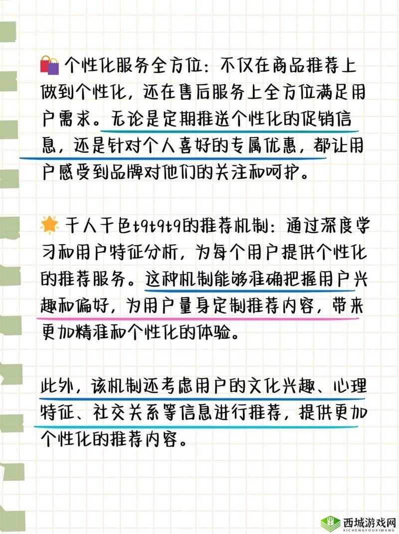 千人千色 T9T9T9 推荐机制揭秘全解读
