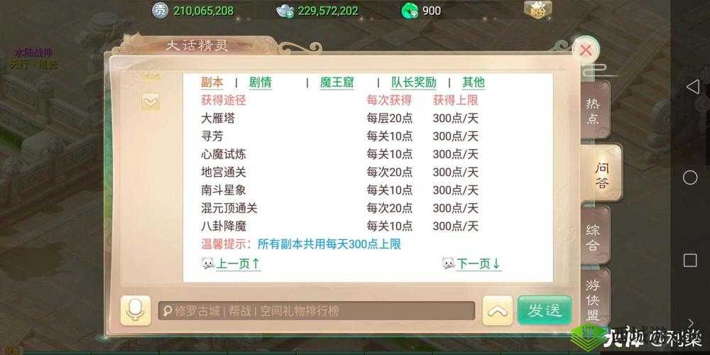 大话西游手游中，如何快速获取好心值？