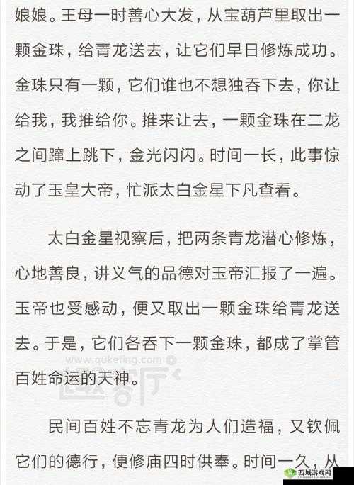 双龙戏珠在线阅读:精彩内容抢先看