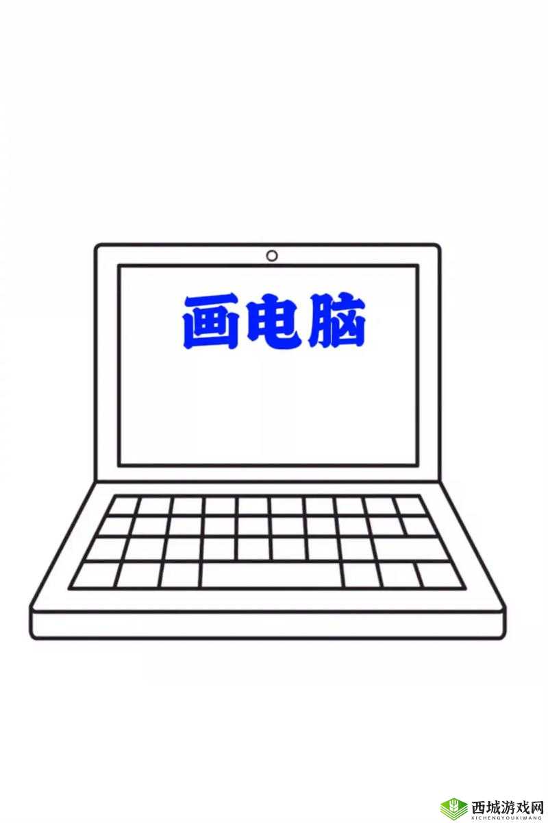 奇妙画笔电脑版：下载地址与安装步骤详解