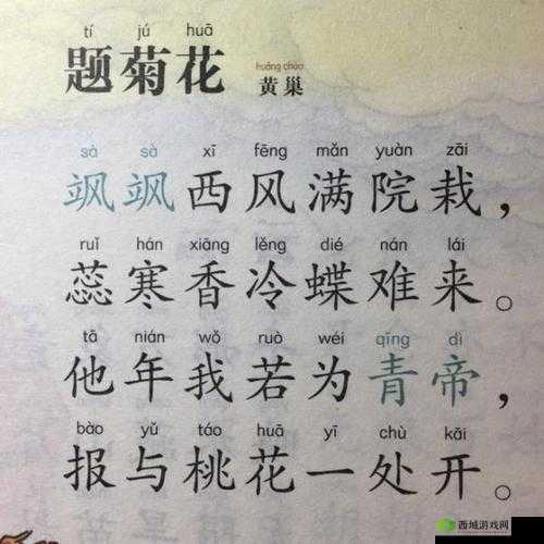 答错一题菊花放一支笔谢俞：答错一题，笔插菊中