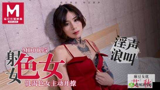 麻将馆女郎艾秋的私密故事：MD0112