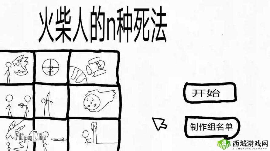 火柴人死法安装及配置详解手册:安全操作指南与注意事项介绍
