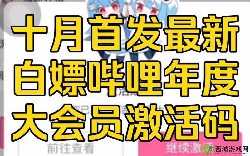 白嫖B站激活码2023：免费获取攻略