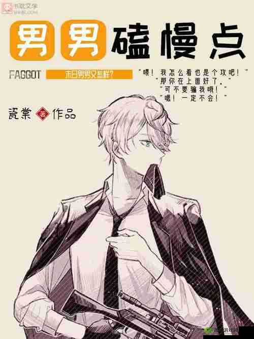 我:慢点,好爽,好大男男