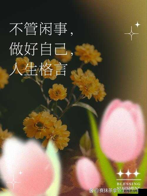 心中有义，纵然世事纷扰，亦能坚守自我