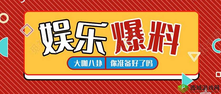 吃瓜不打烊-八卦爆料每日持续更新