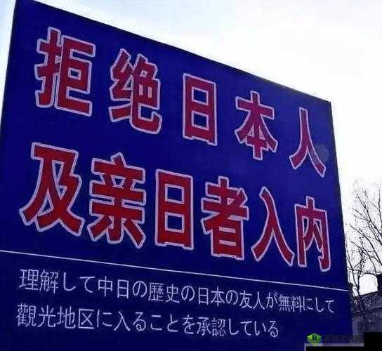 日本人不要舔啊啊啊:拒绝文化入侵