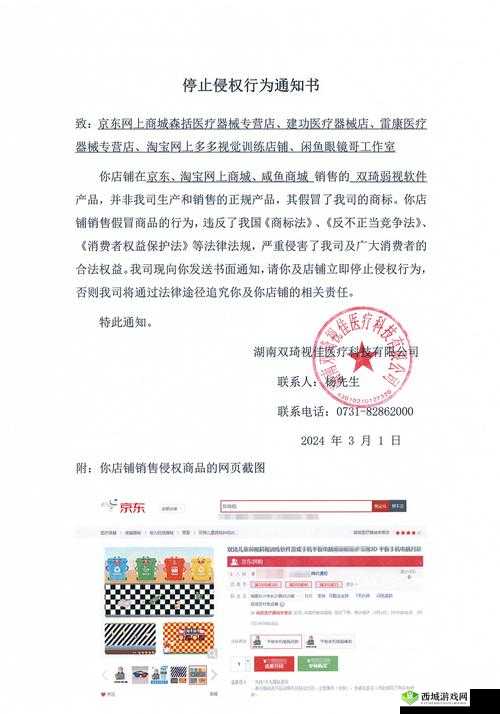 警告丁香:停止侵权盗版行为