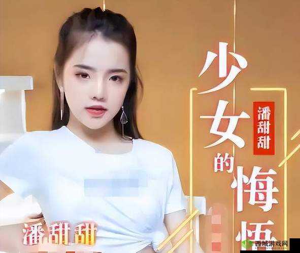 果冻传媒潘甜甜:相关事件探讨