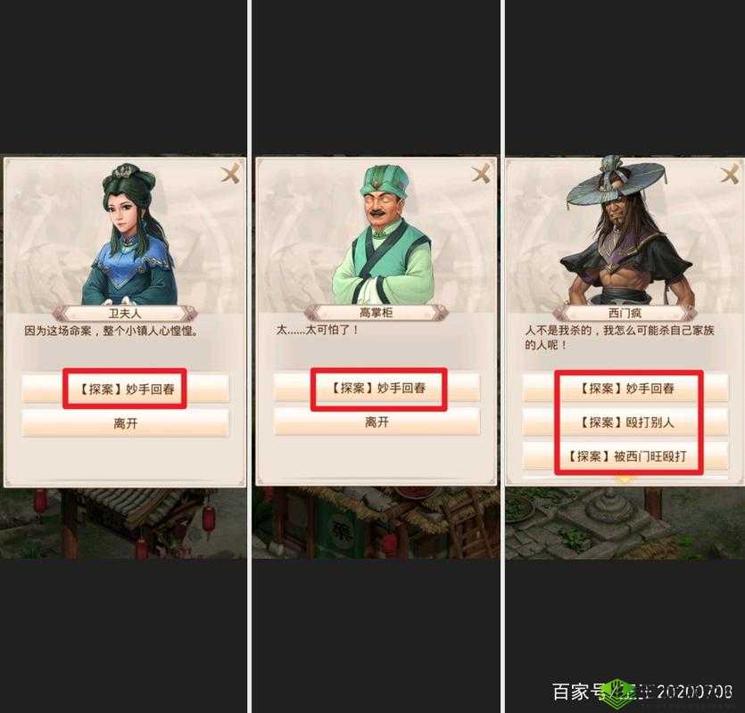 问道手游3.15探案攻略:妙手回春全面解析