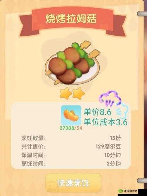 摩尔庄园手游:独家烧烤拉姆配方及美味做法分享