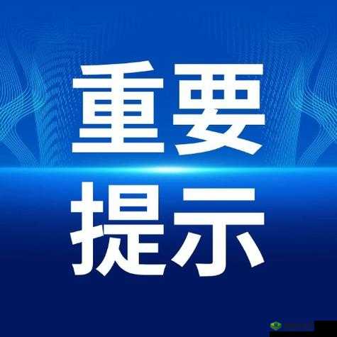 YP 请牢记以下域名防止失联:重要提醒