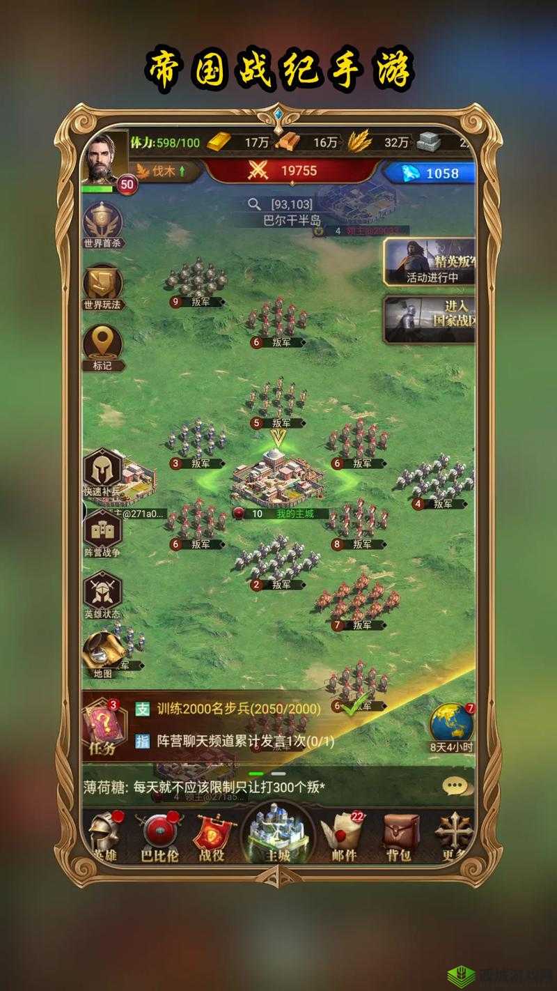 帝国战纪手游怎么跨区添加好友?看这里就知道了