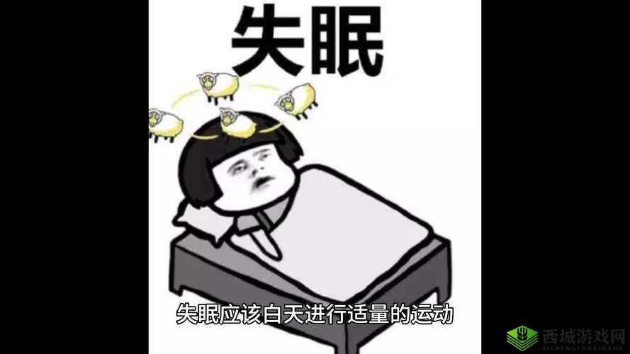 失眠男女:情感纠葛引发的睡眠困扰