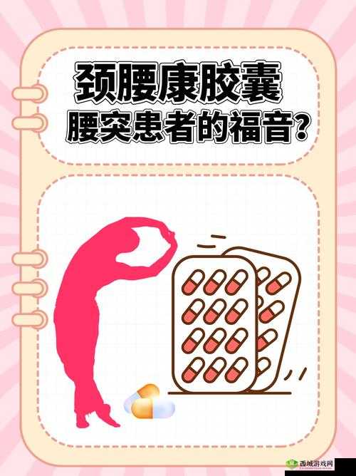 颈腰挺过那层薄膜:背后的故事