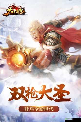 大圣之怒6 月 12 日新服新区开启,精彩活动接踵而至等你来战