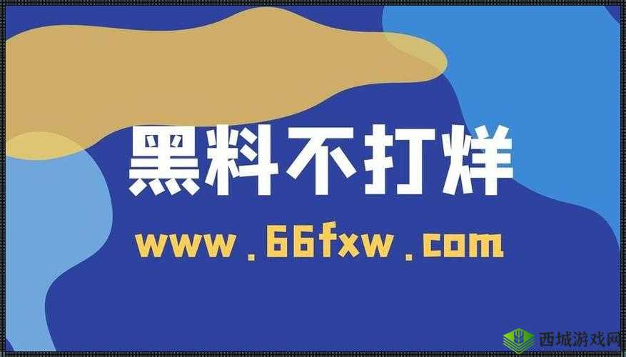 黑料吃瓜网热点事件:黑料不打烊