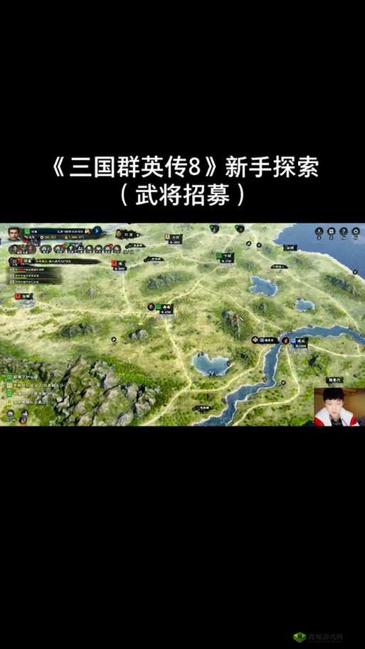 国群英传8名将招募攻略：全方位指南助你招募顶级名将