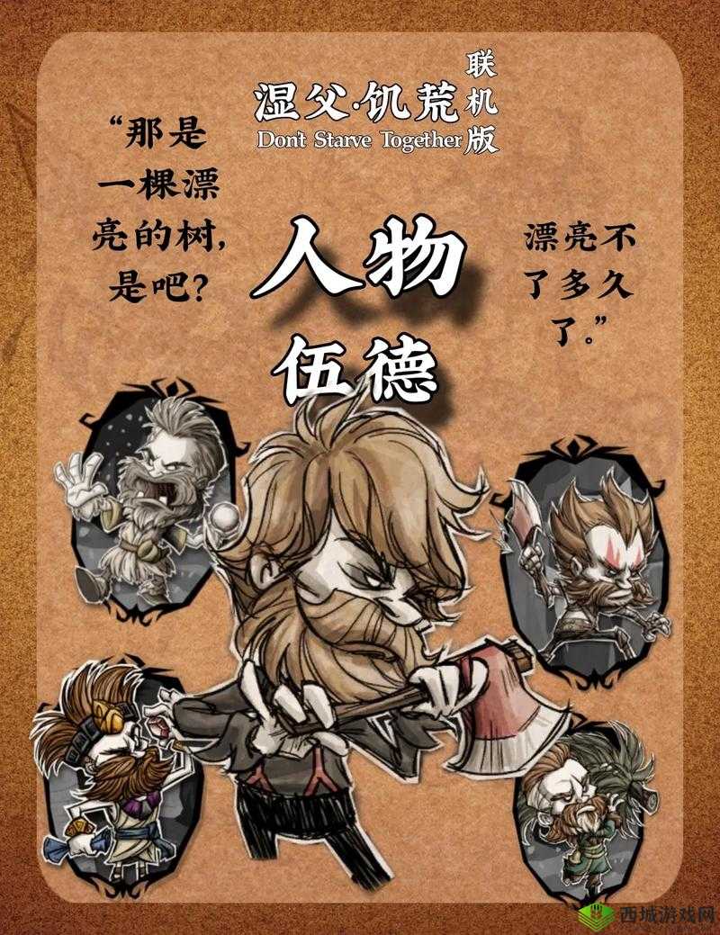 饥荒伍迪攻略：属性技能详解与攻略指南