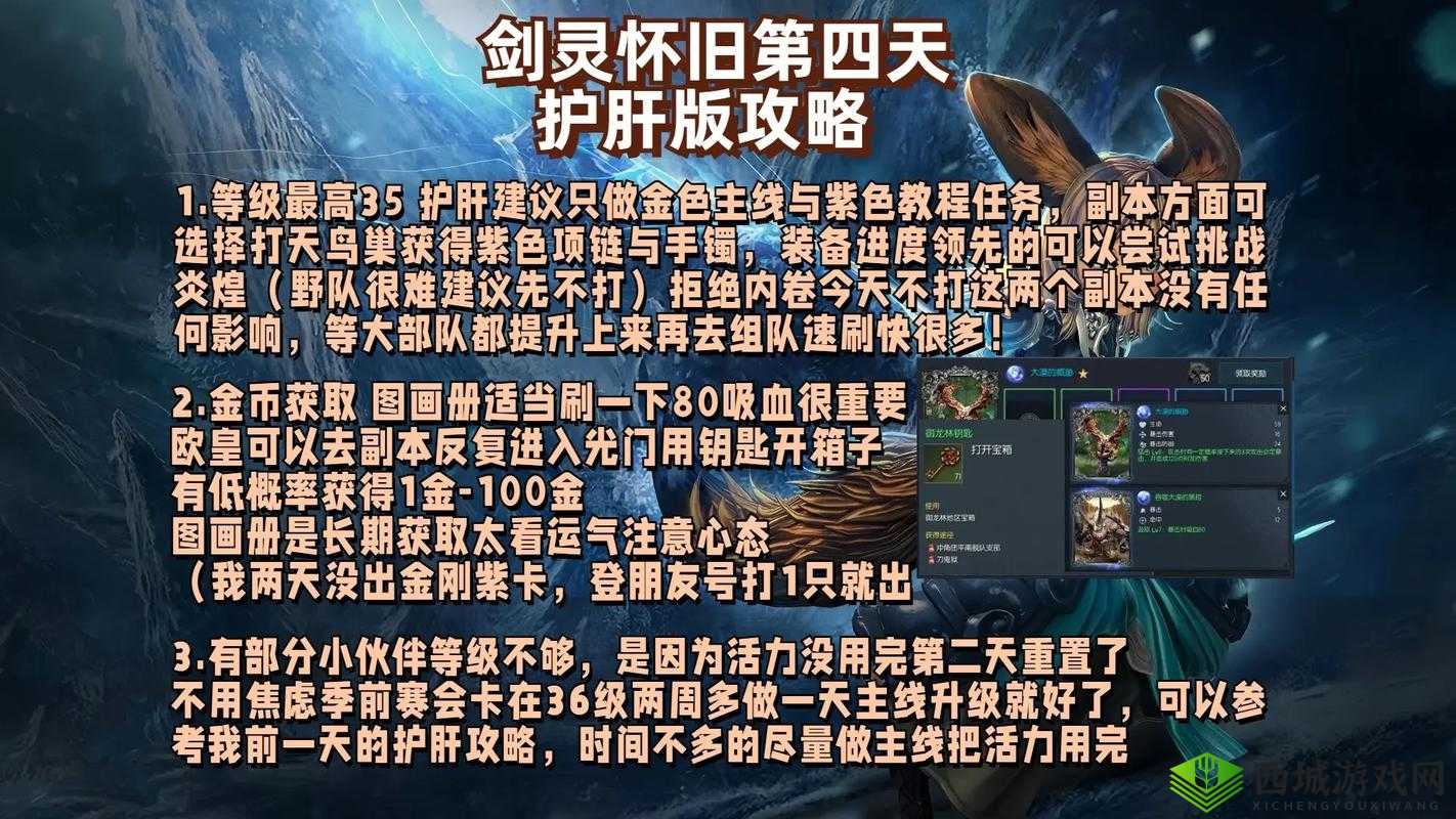 七雄争霸 3D 第四天：完美攻略任务的技巧