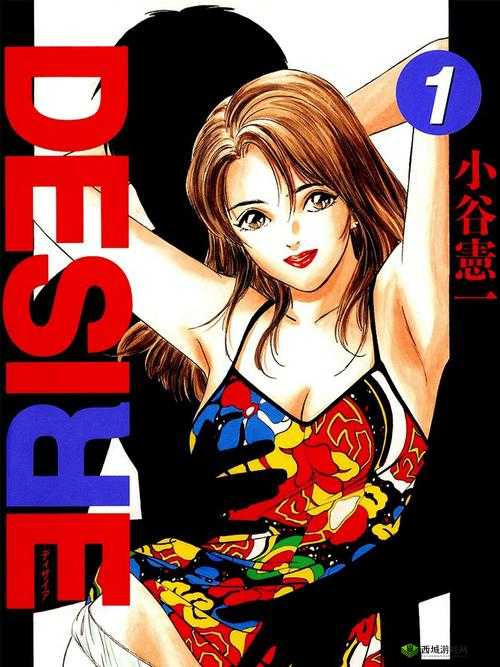 desire 欲望漫画之欲望的世界