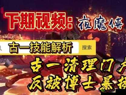 漫威超级战争中的古一法师,技能解析与玩法攻略