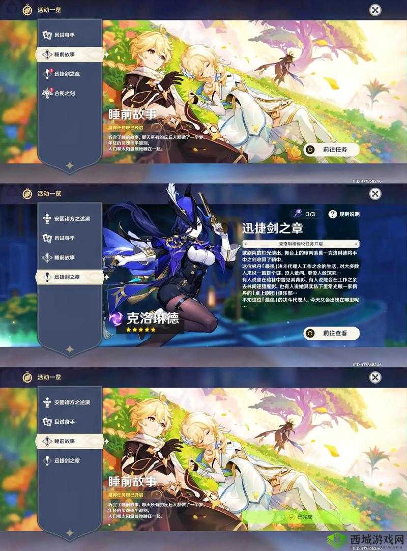 白鹭之约,原神网页活动的浪漫邂逅