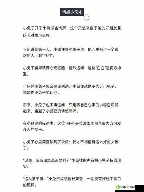 老公晚上吃我的小兔子：令人脸红心跳的私密故事