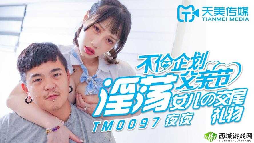 TMW07 国产天美传媒:精彩影视引领潮流
