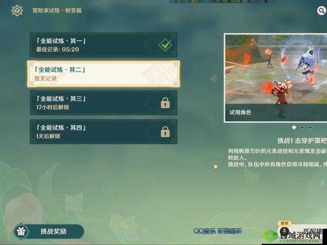 原神1.5新迷城战线，解锁试炼，探索未知