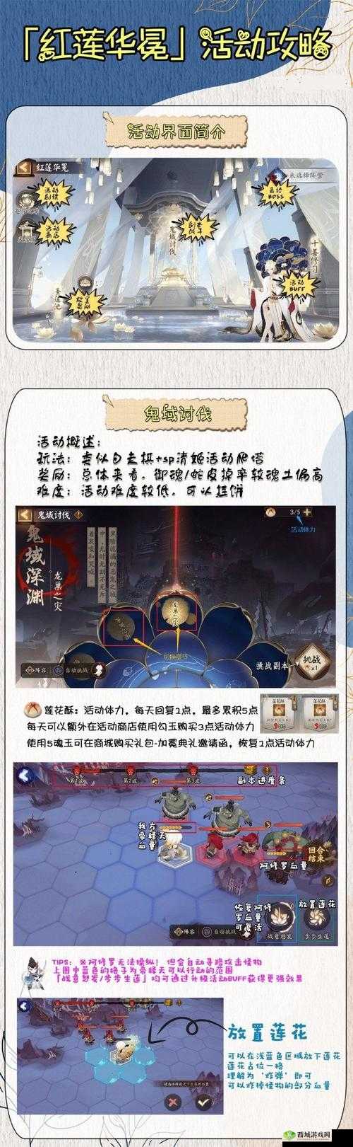 阴阳师红莲华冕,阵容搭配全攻略,助你轻松制敌