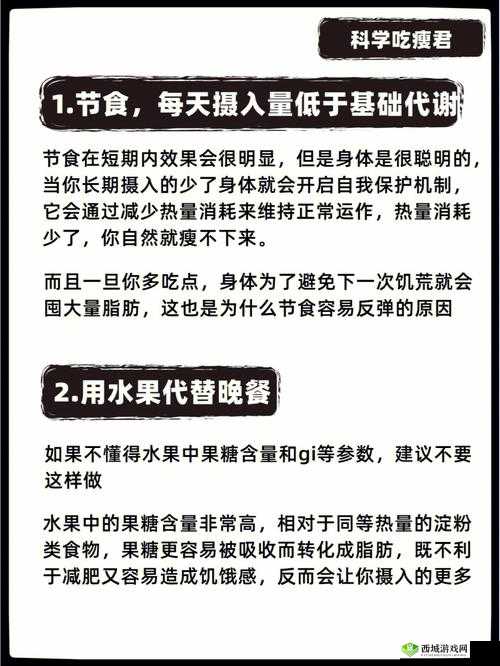 揭秘瘦不下来的减肥误区，你中招了吗？