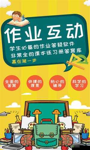 互动作业组:激发学习互动新活力