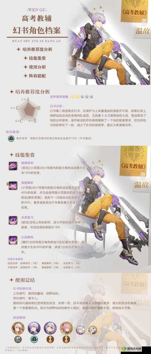 幻书启世录主线5-2关打法深度解析