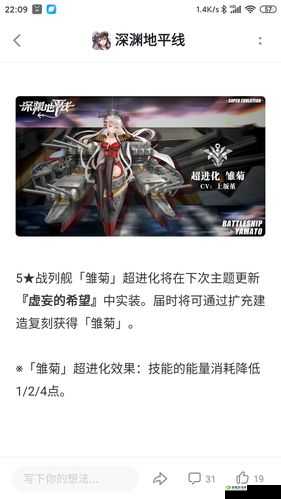 深渊地平线新舰船白芙蓉介绍