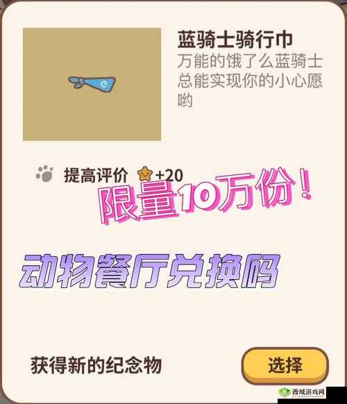 动物餐厅敞篷小汽车兑换码介绍