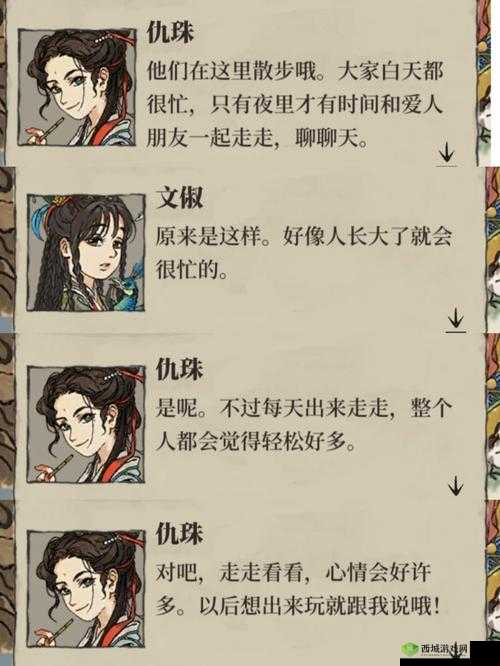 仇珠,历史与游戏的交汇