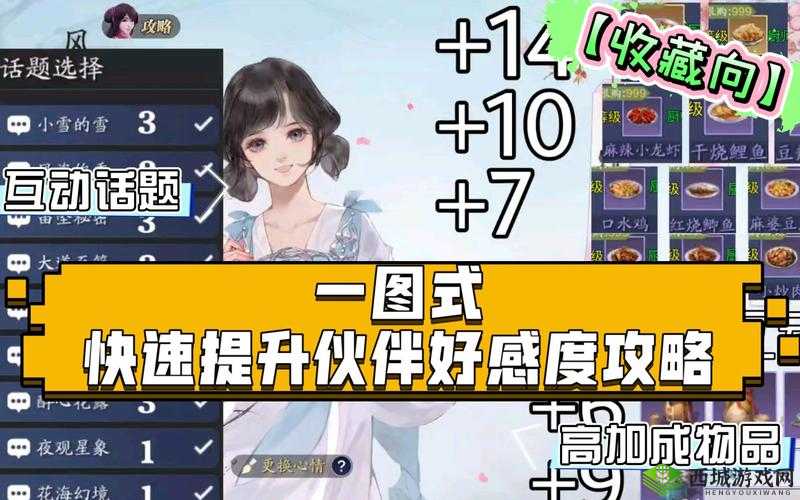 天涯明月刀手游好感度快速提升攻略