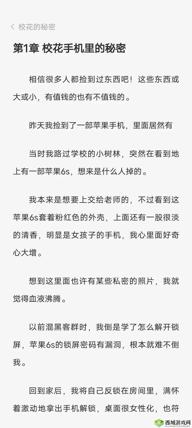 一个关于校花的故事:她让我揉她的胸