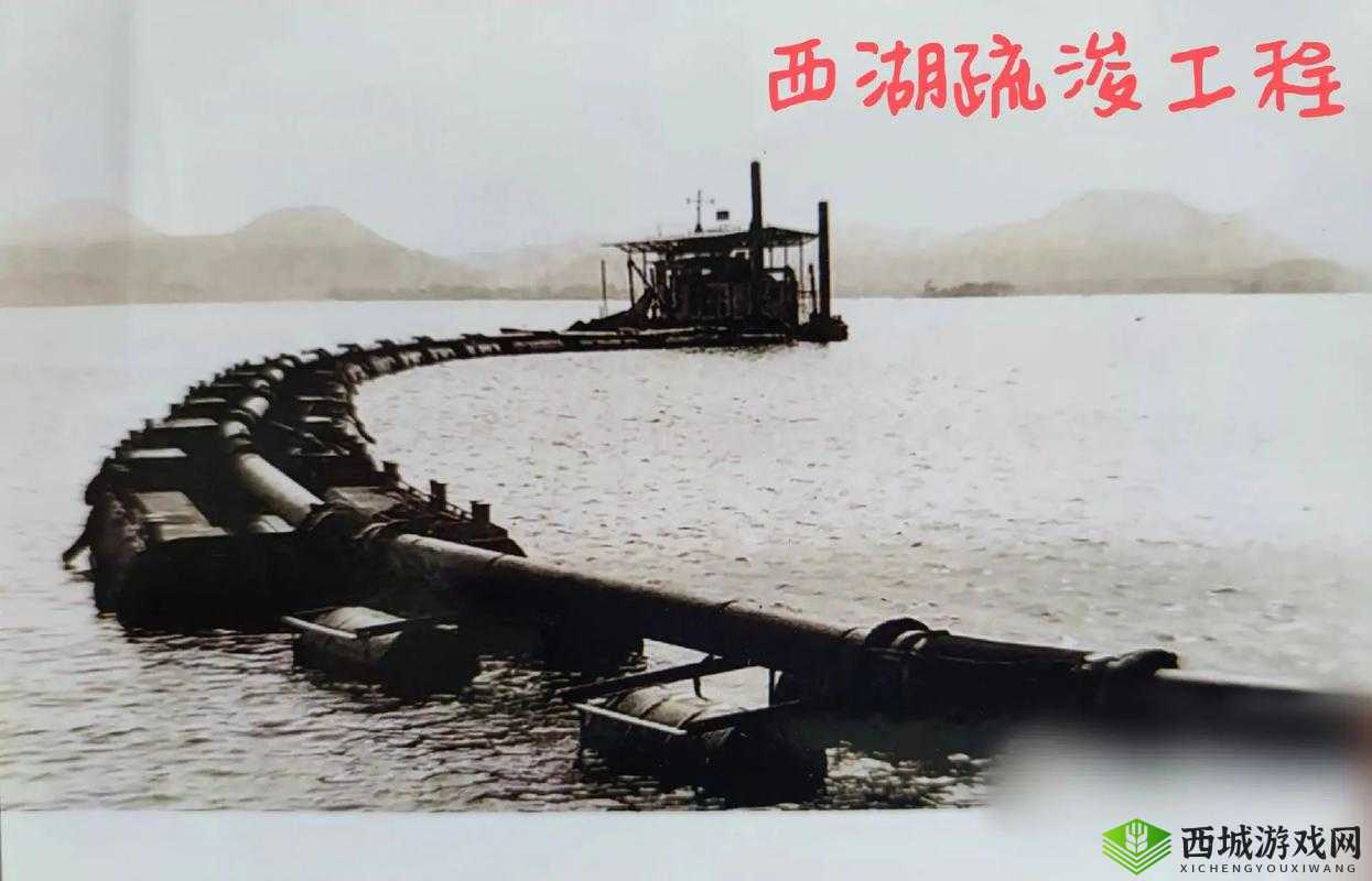 西湖疏浚工程，历史、方法与影响
