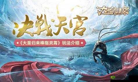 大圣归来棒指灵霄，神器系统深度解析与资源管理优化